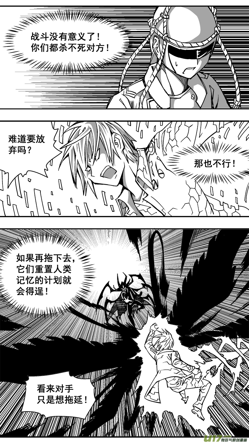 《迷失在世界尽头》303话 终末之战（8） 第5页