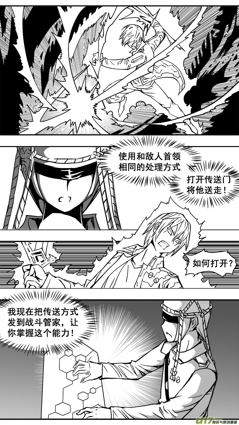 《迷失在世界尽头》303话 终末之战（8） 第6页