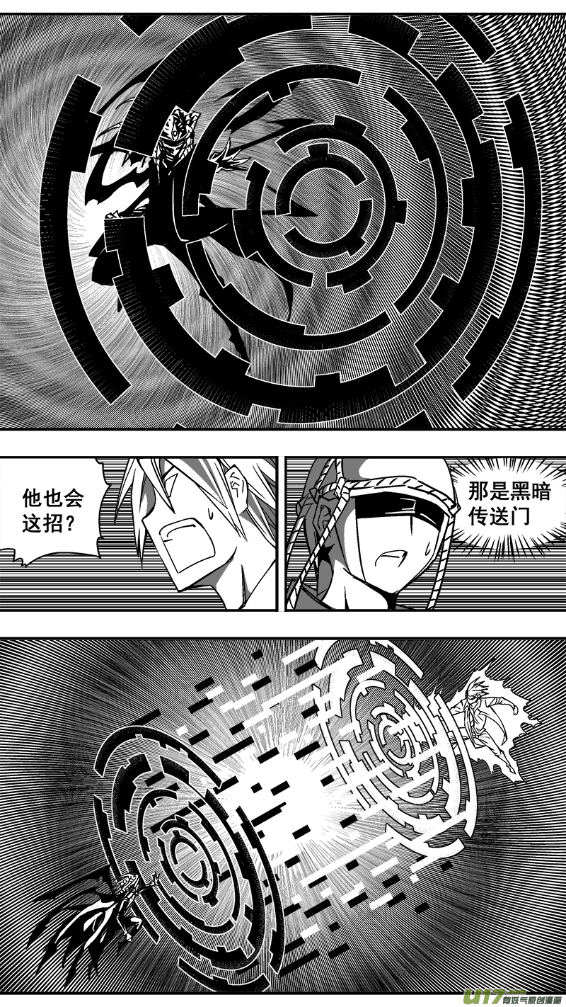 《迷失在世界尽头》303话 终末之战（8） 第8页