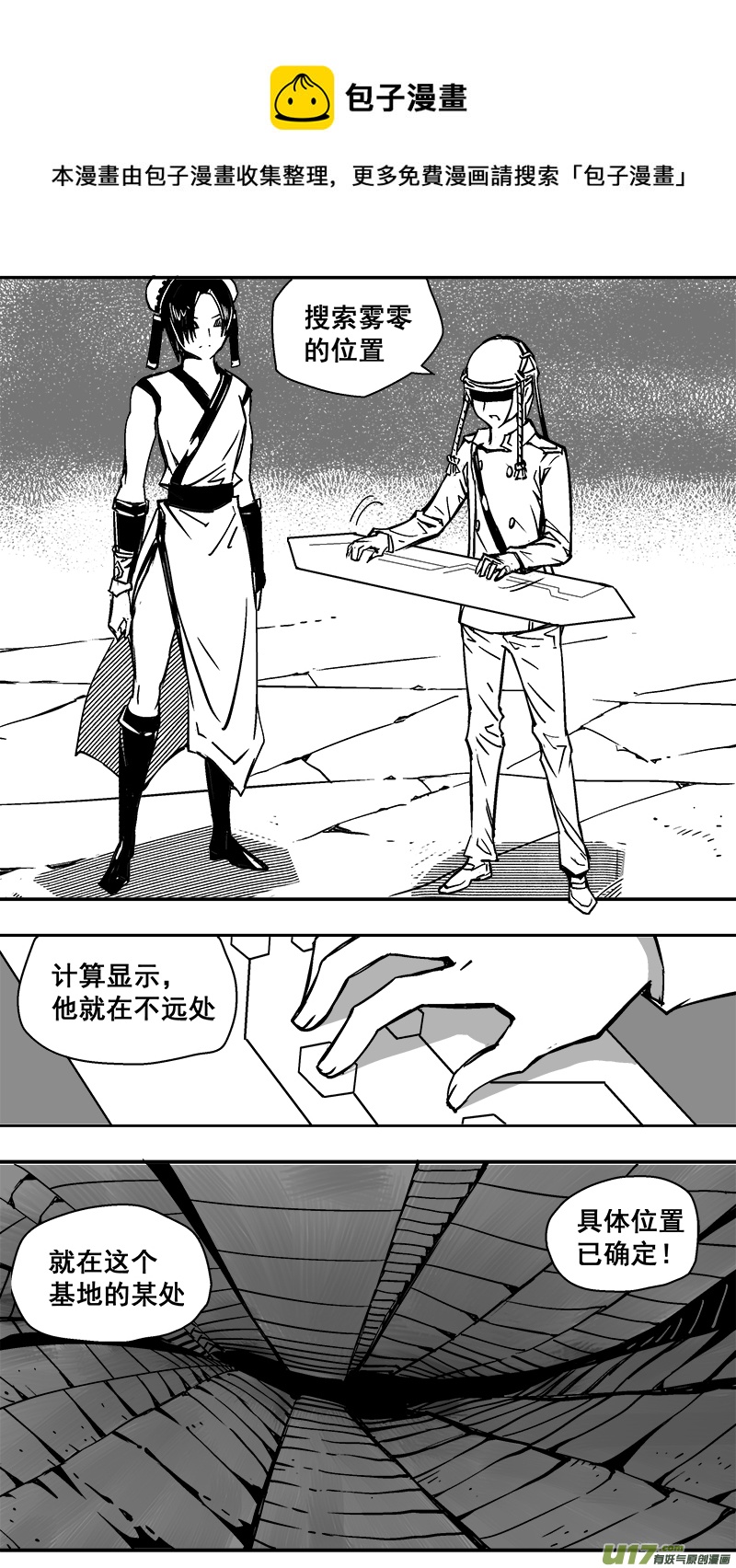 《迷失在世界尽头》304话 终末之战（9） 第1页