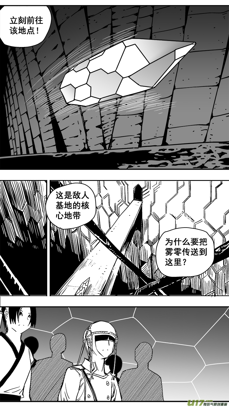 《迷失在世界尽头》304话 终末之战（9） 第2页