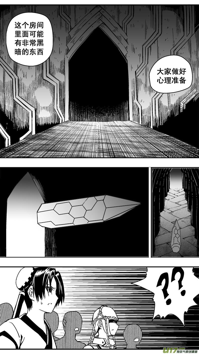 《迷失在世界尽头》304话 终末之战（9） 第3页