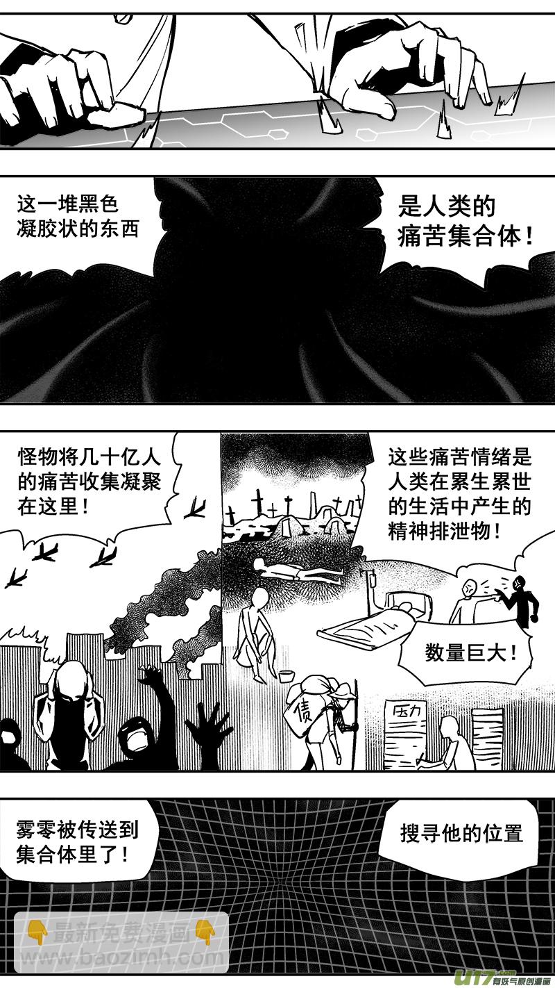 《迷失在世界尽头》304话 终末之战（9） 第5页