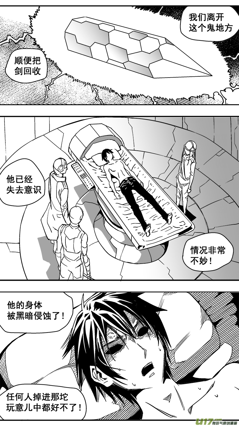 《迷失在世界尽头》304话 终末之战（9） 第7页