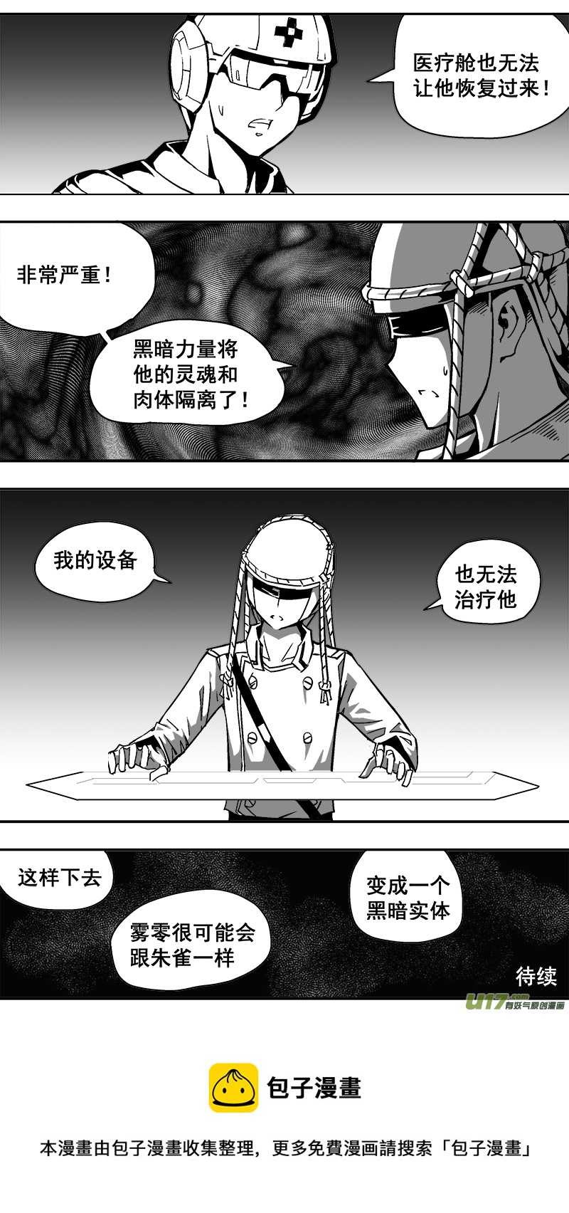 《迷失在世界尽头》304话 终末之战（9） 第8页