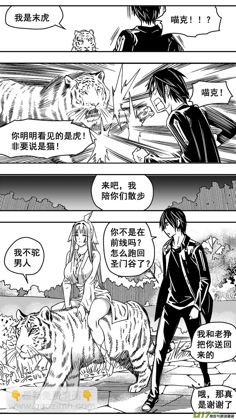 《迷失在世界尽头》306话 治愈 第11页