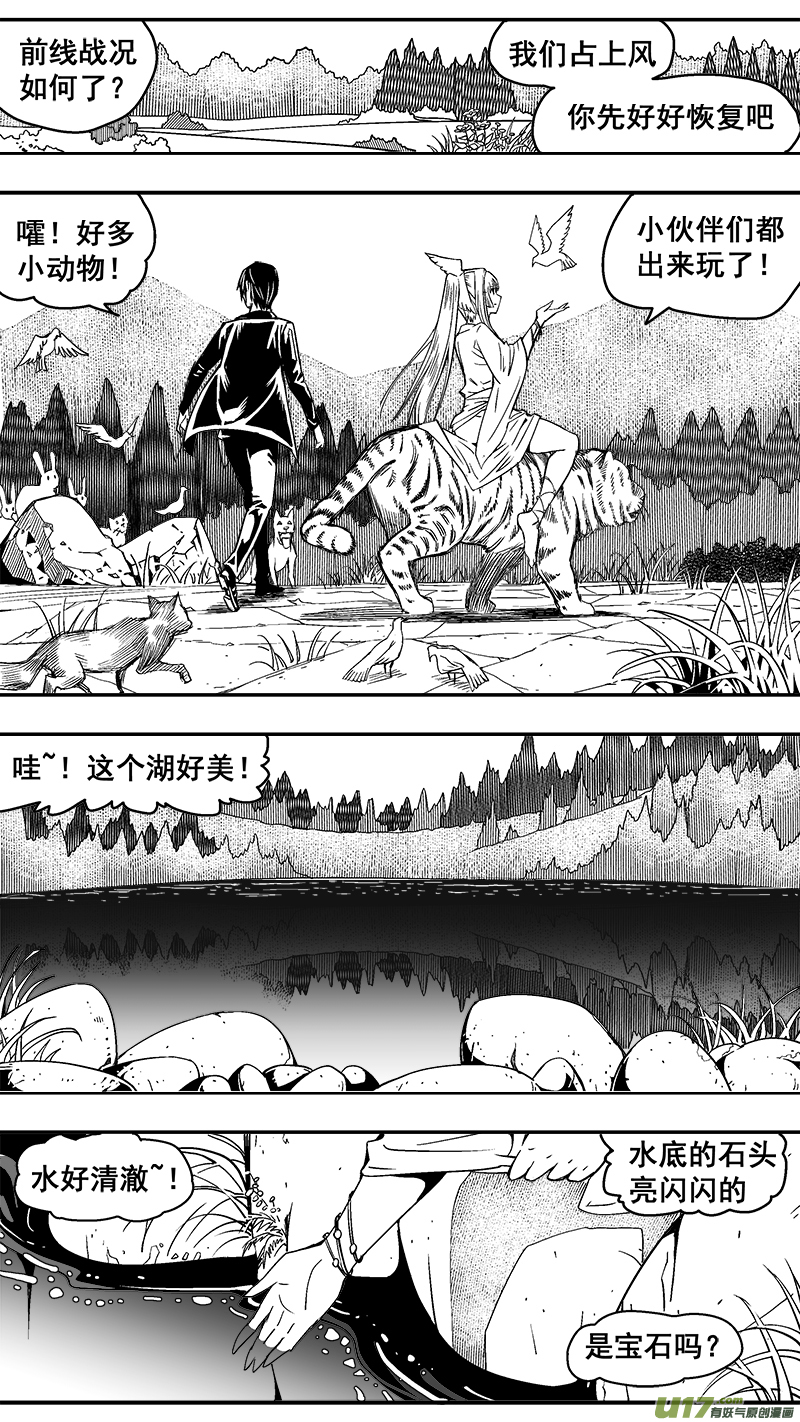 《迷失在世界尽头》306话 治愈 第12页