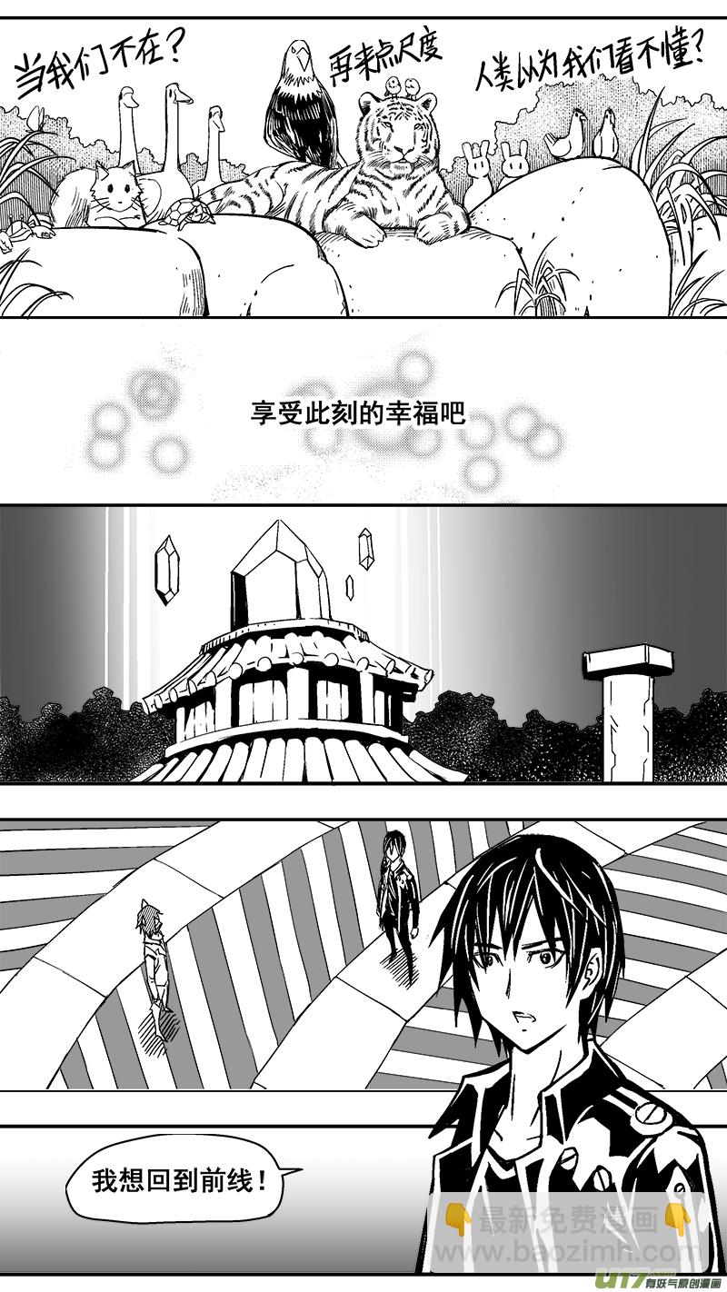 《迷失在世界尽头》306话 治愈 第17页