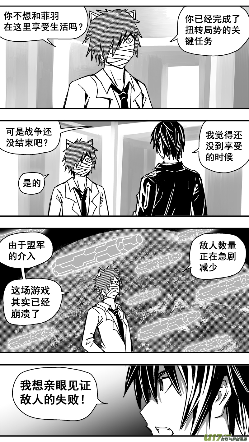 《迷失在世界尽头》306话 治愈 第18页