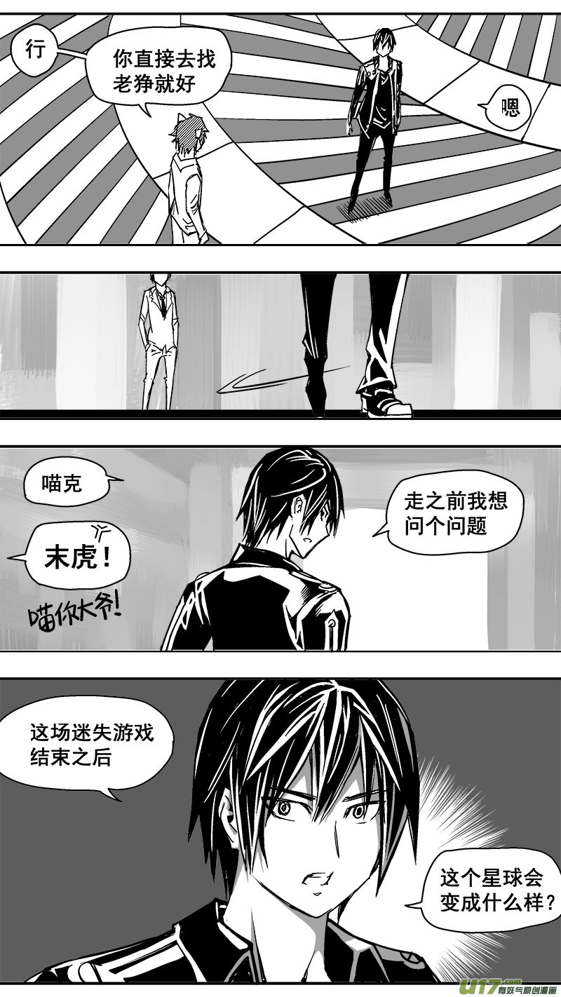 《迷失在世界尽头》306话 治愈 第19页
