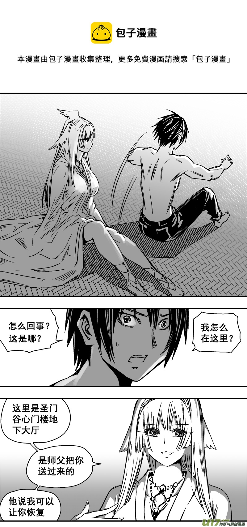 《迷失在世界尽头》306话 治愈 第1页
