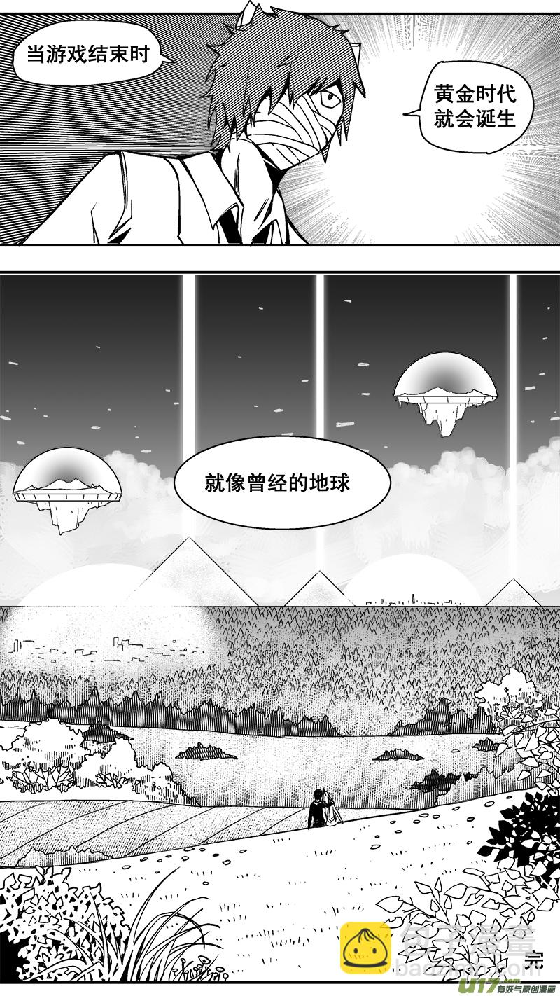《迷失在世界尽头》306话 治愈 第20页