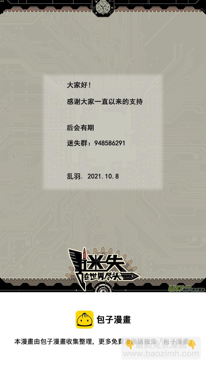 《迷失在世界尽头》306话 治愈 第21页