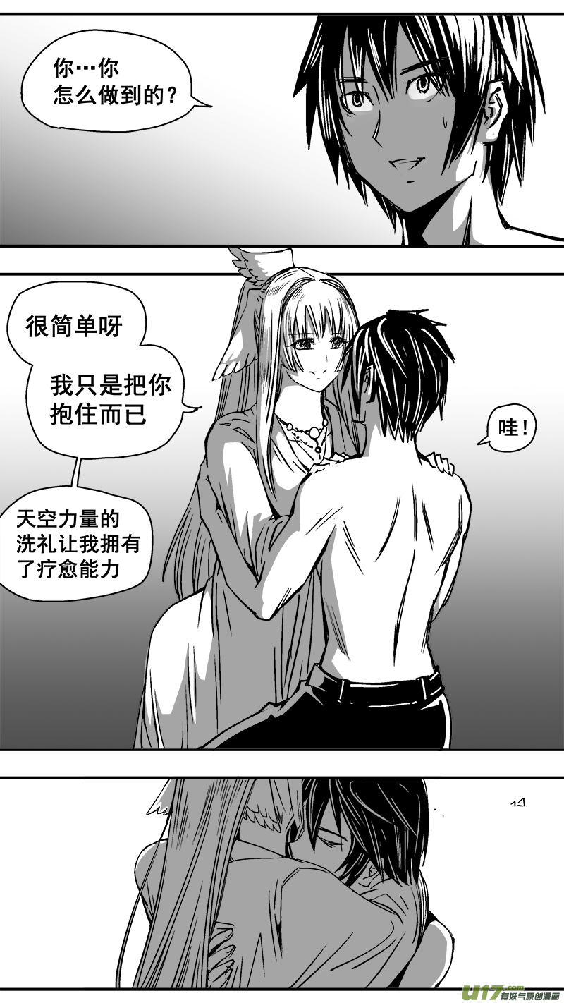 《迷失在世界尽头》306话 治愈 第2页