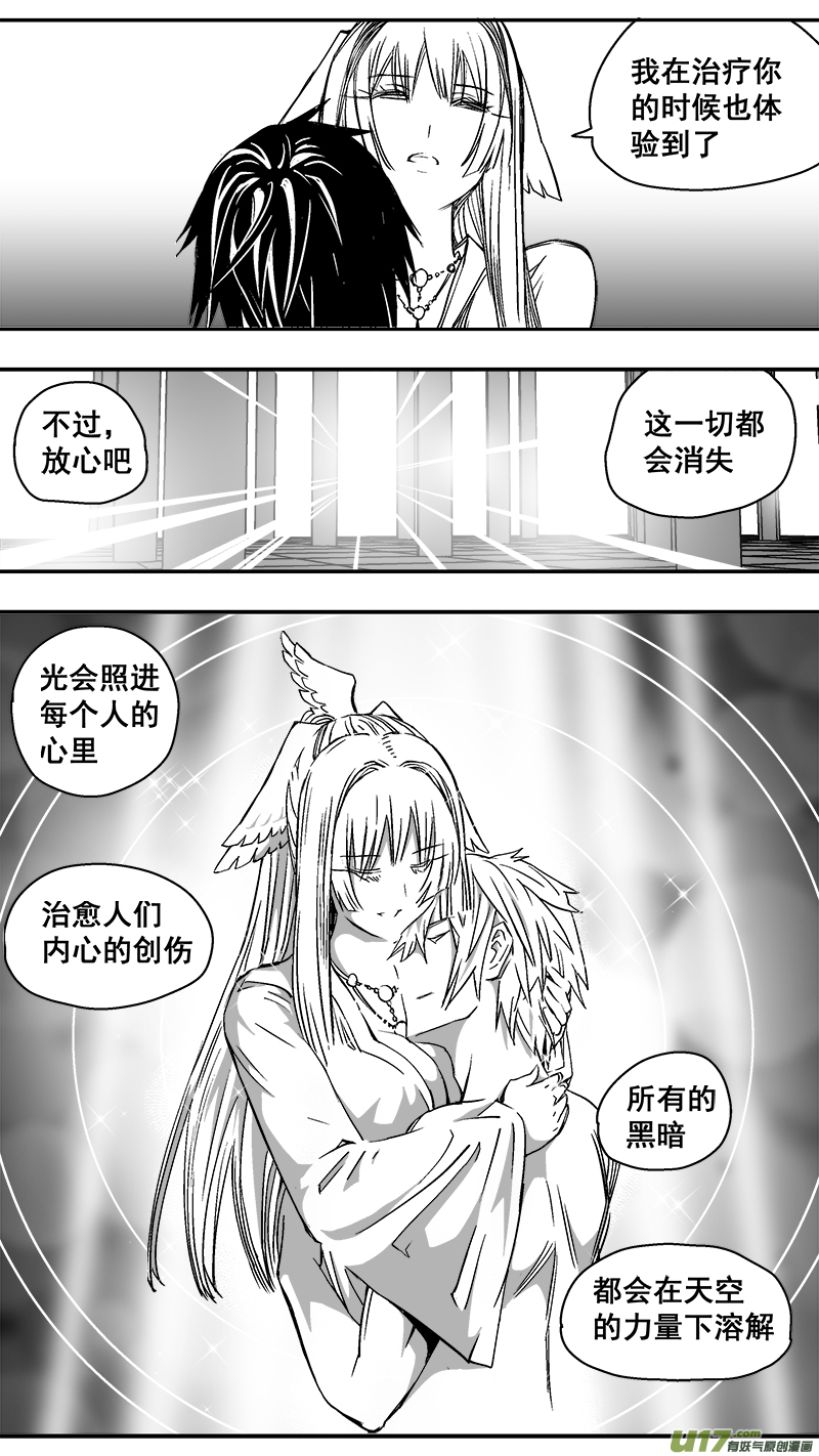 《迷失在世界尽头》306话 治愈 第4页