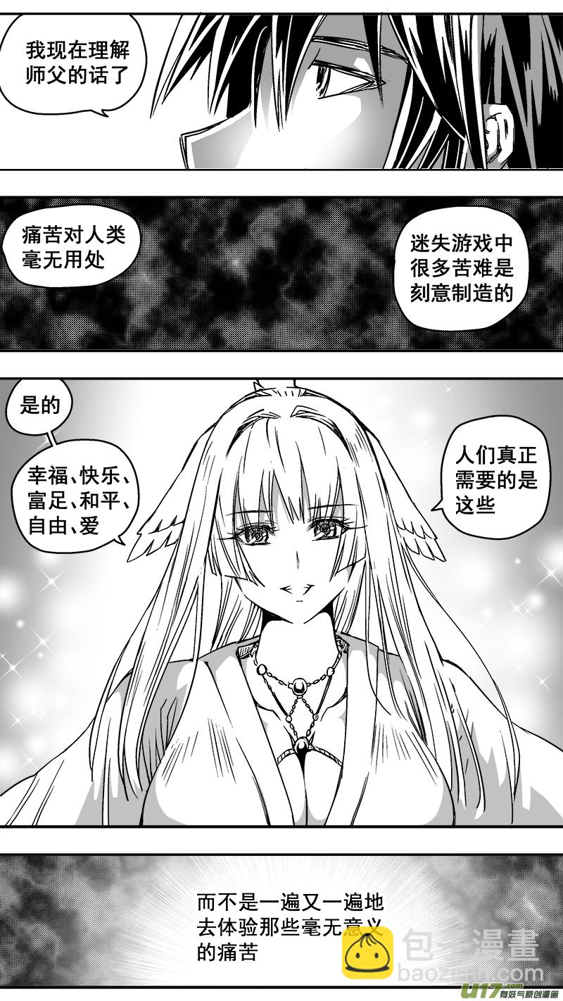 《迷失在世界尽头》306话 治愈 第5页