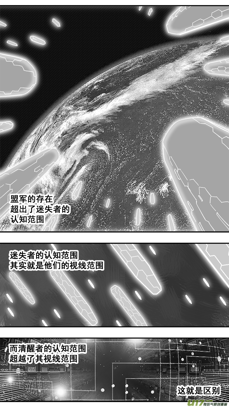 《迷失在世界尽头》306话 治愈 第7页