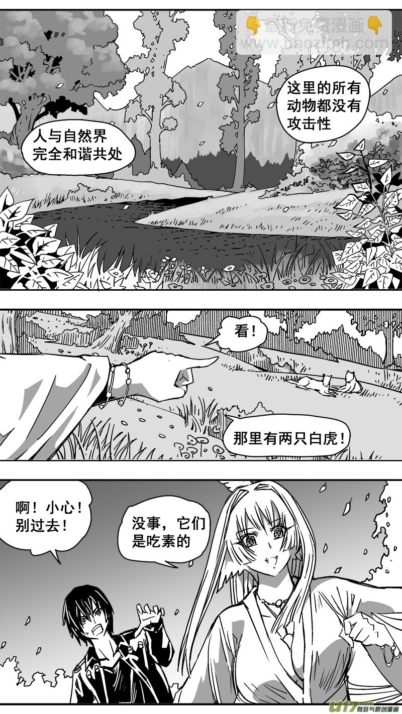 《迷失在世界尽头》306话 治愈 第9页