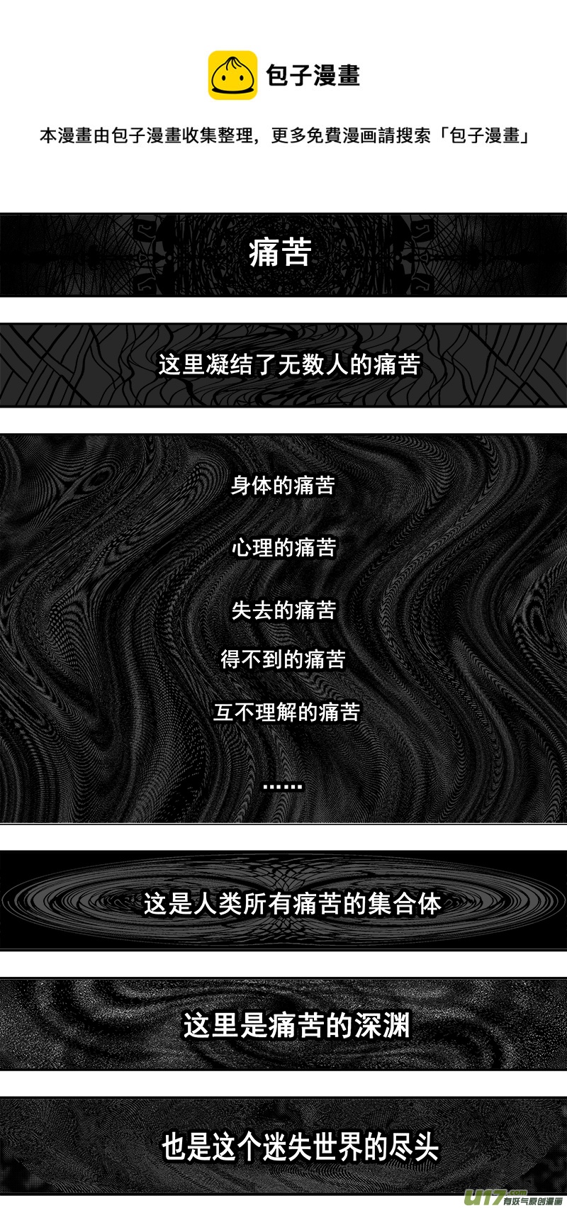 《迷失在世界尽头》305话 破晓之光 第1页