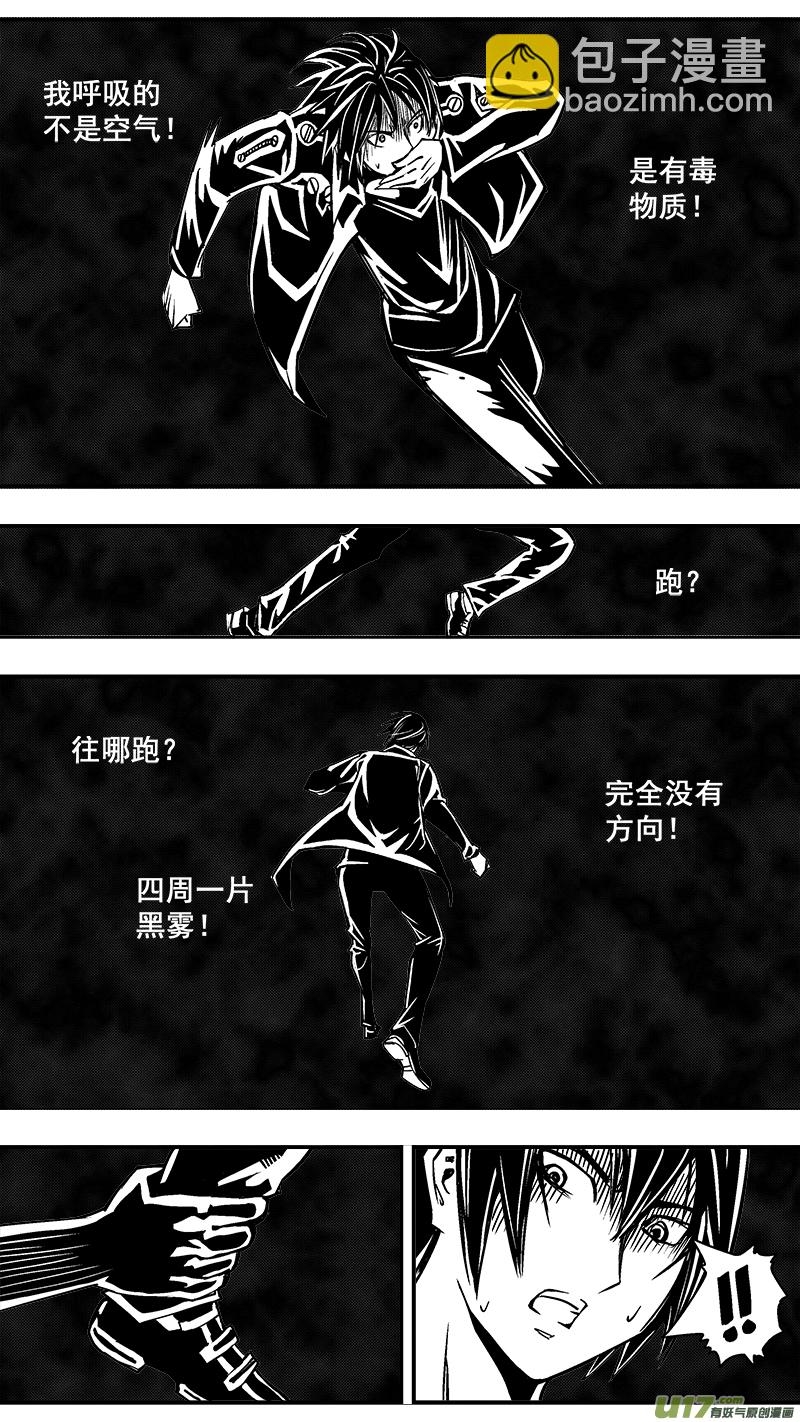 《迷失在世界尽头》305话 破晓之光 第3页