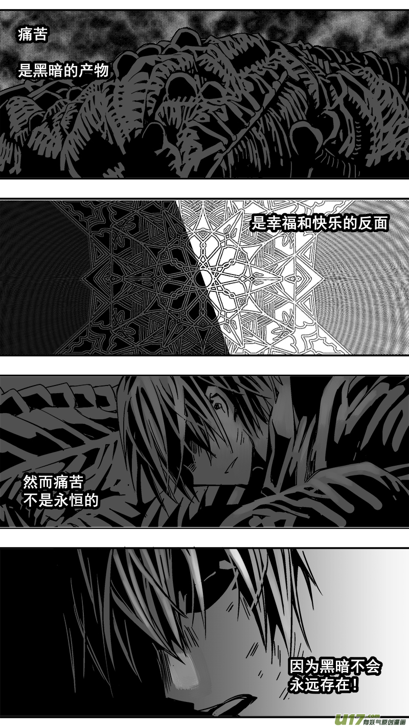 《迷失在世界尽头》305话 破晓之光 第7页
