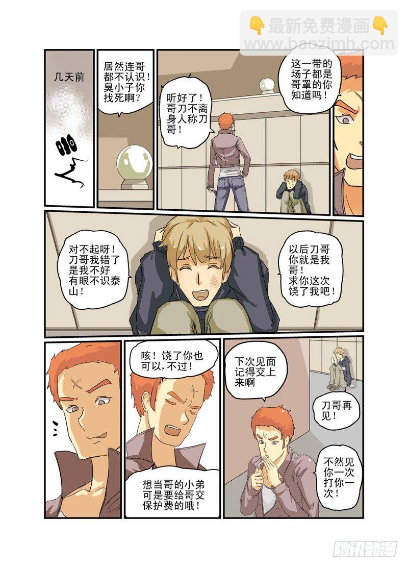 《今天开始做女神》02 冤家路窄 第10页