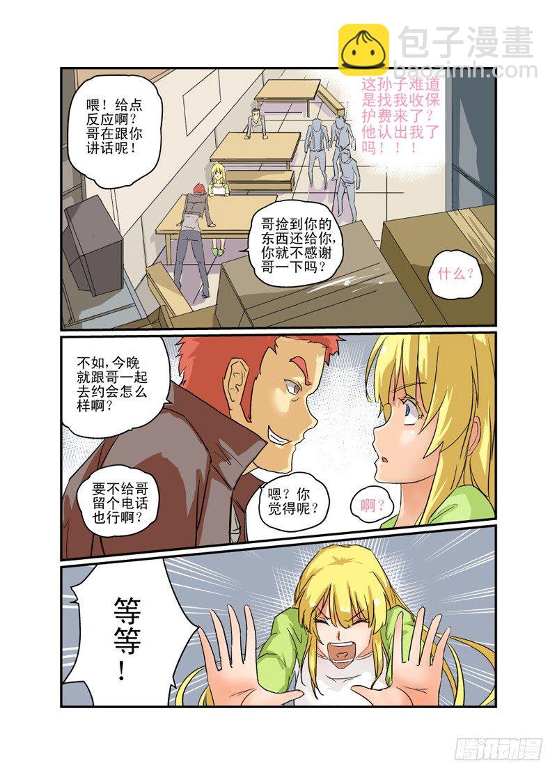 《今天开始做女神》02 冤家路窄 第11页