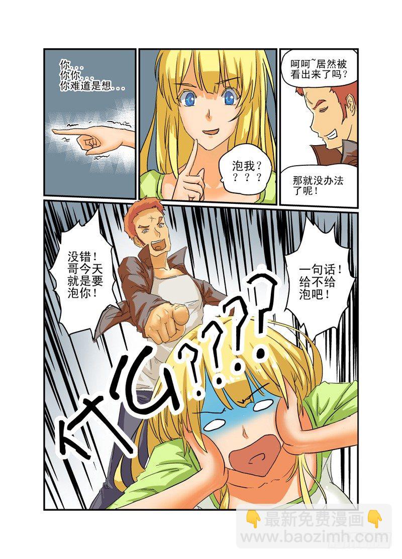 《今天开始做女神》02 冤家路窄 第12页