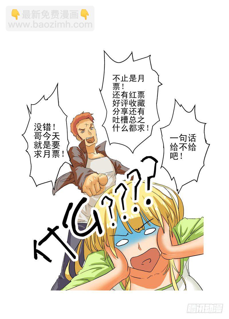 《今天开始做女神》02 冤家路窄 第13页