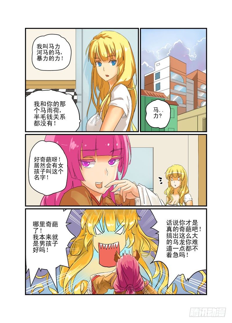 《今天开始做女神》02 冤家路窄 第1页