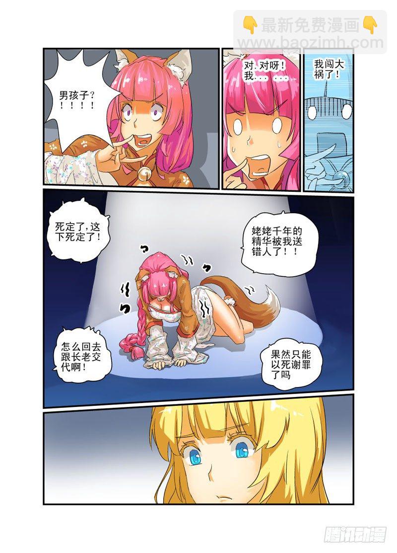《今天开始做女神》02 冤家路窄 第2页