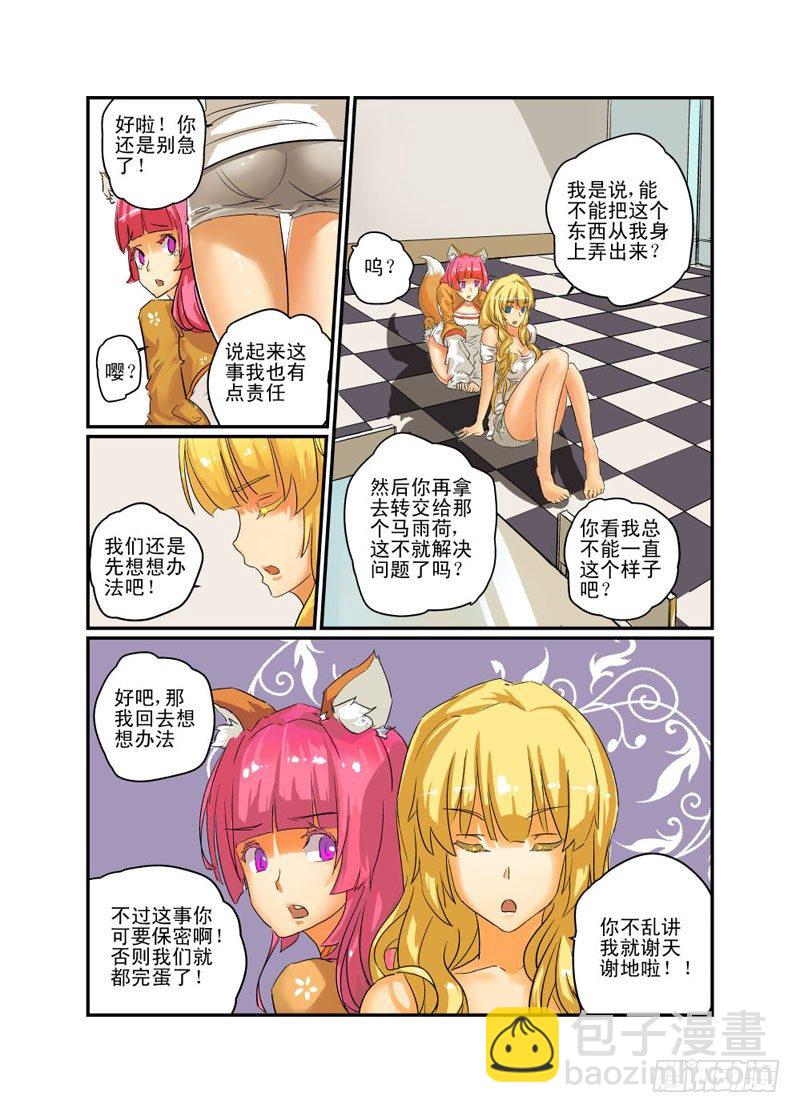 《今天开始做女神》02 冤家路窄 第3页