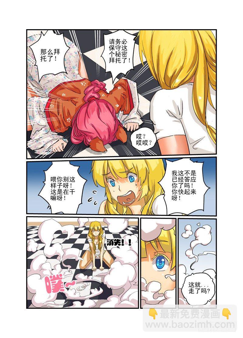 《今天开始做女神》02 冤家路窄 第4页