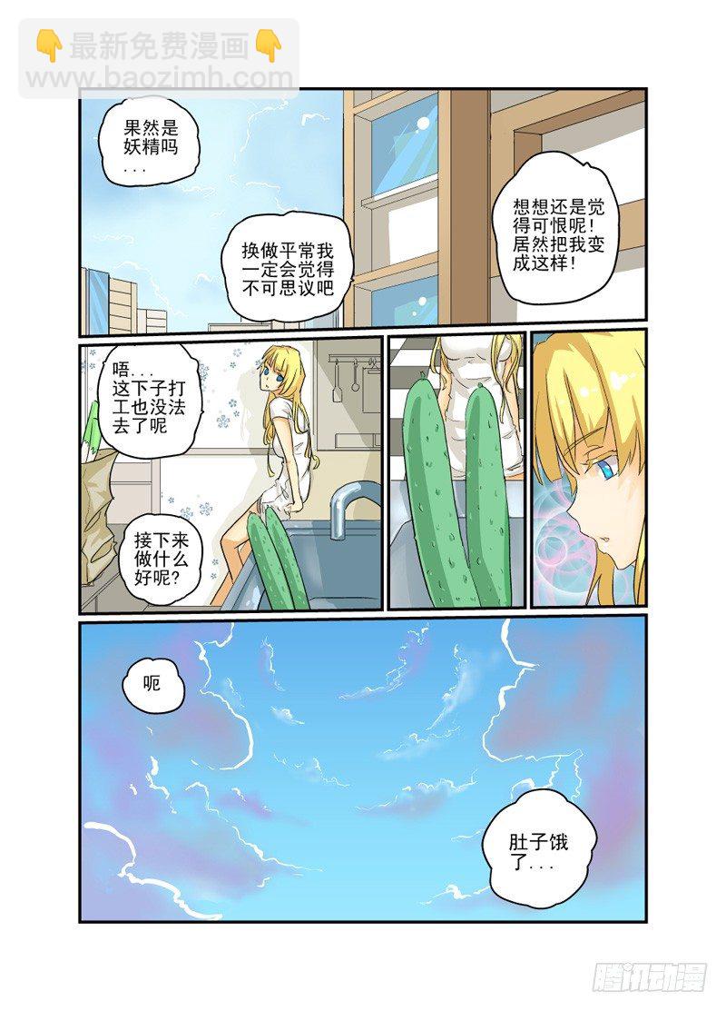 《今天开始做女神》02 冤家路窄 第5页