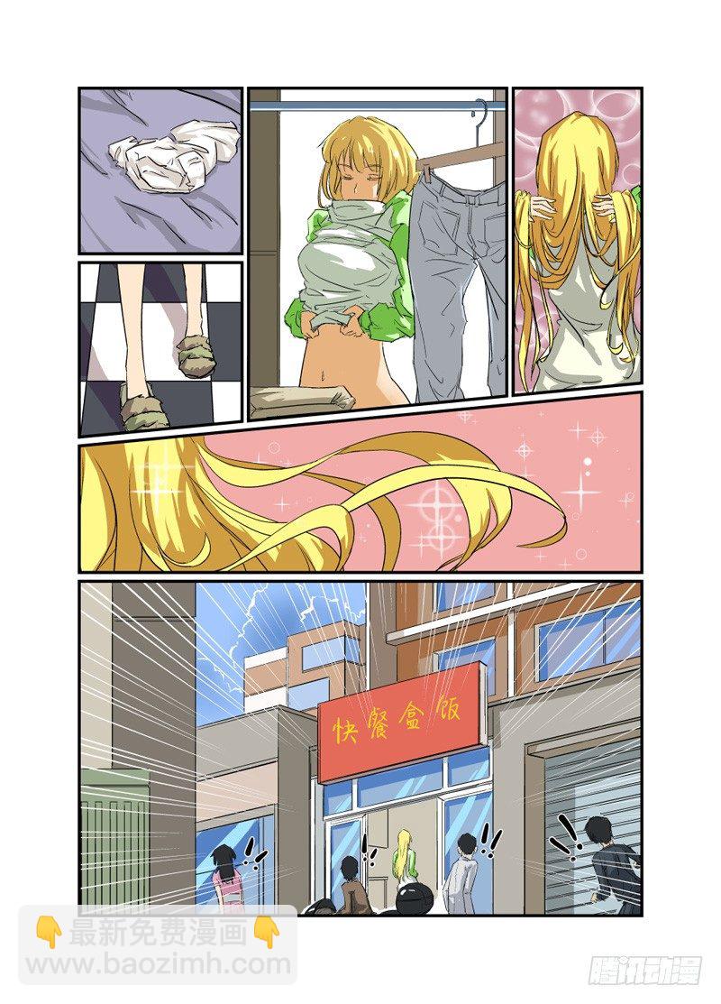 《今天开始做女神》02 冤家路窄 第6页