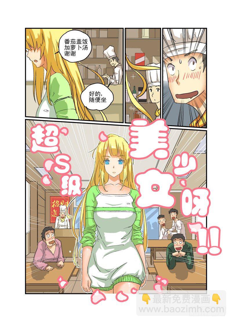 《今天开始做女神》02 冤家路窄 第7页