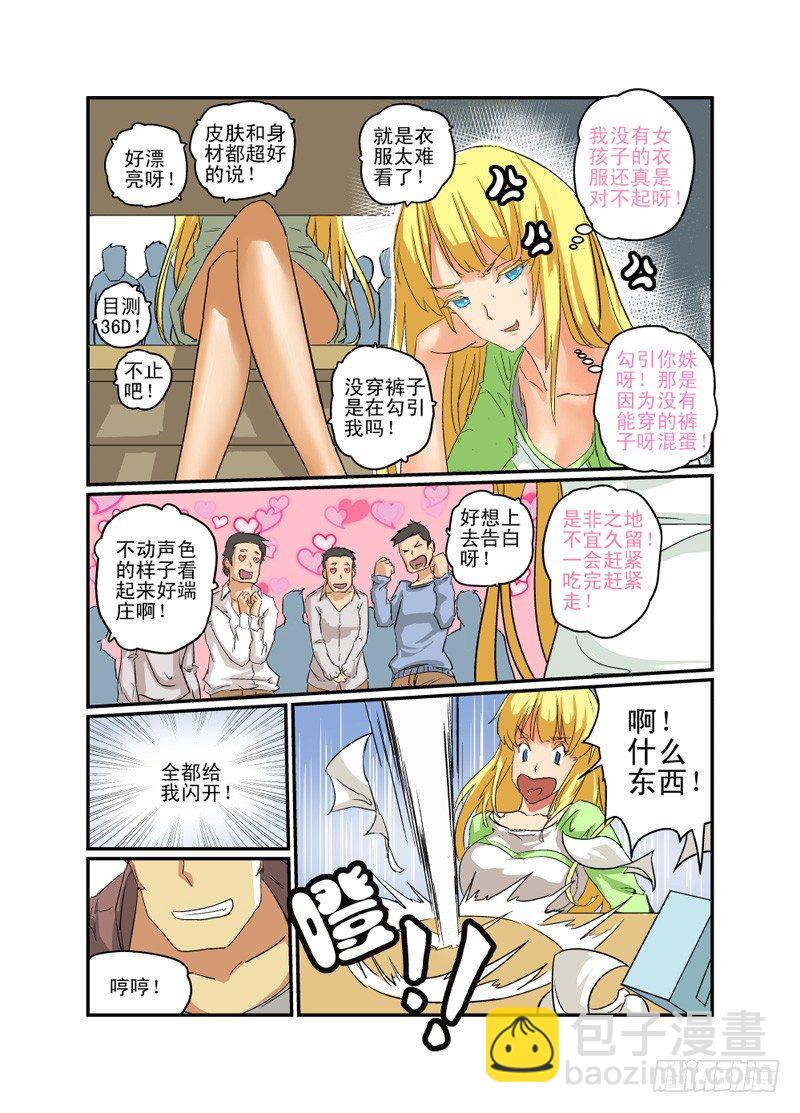 《今天开始做女神》02 冤家路窄 第8页