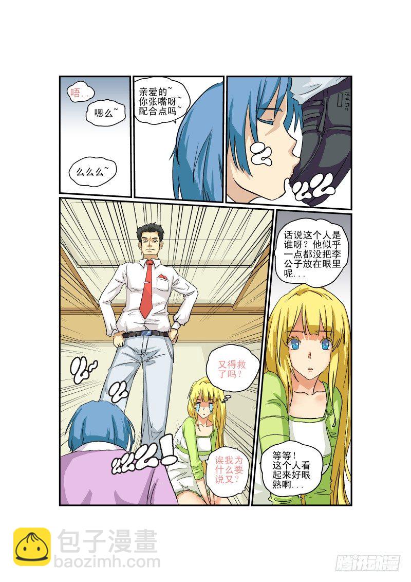 《今天开始做女神》03 狗雄救美 第10页