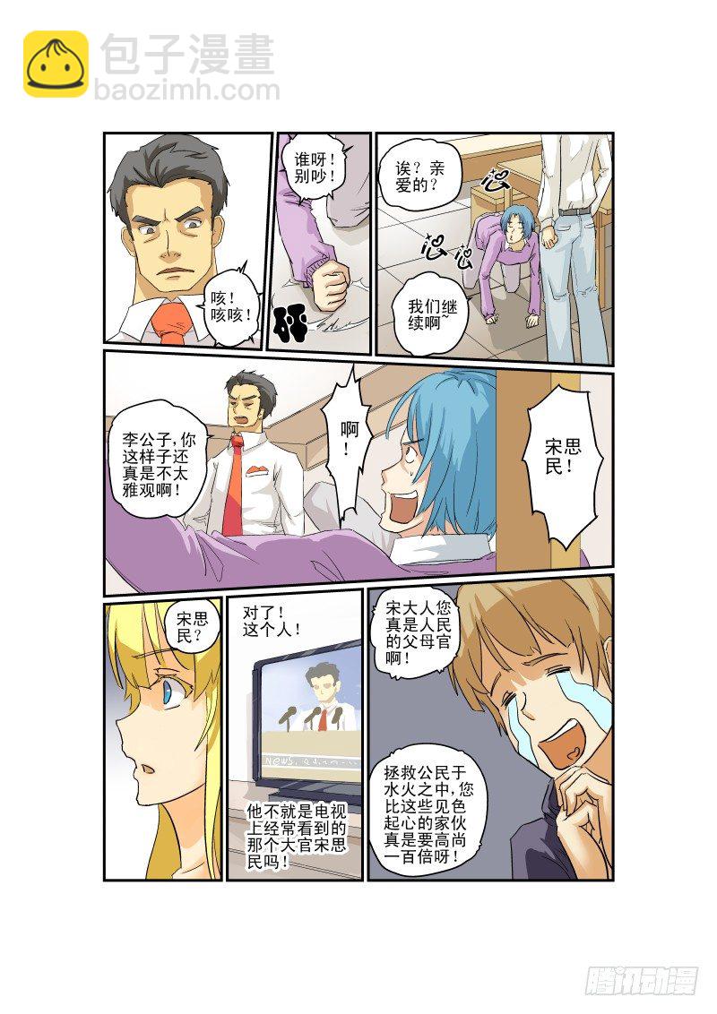 《今天开始做女神》03 狗雄救美 第11页