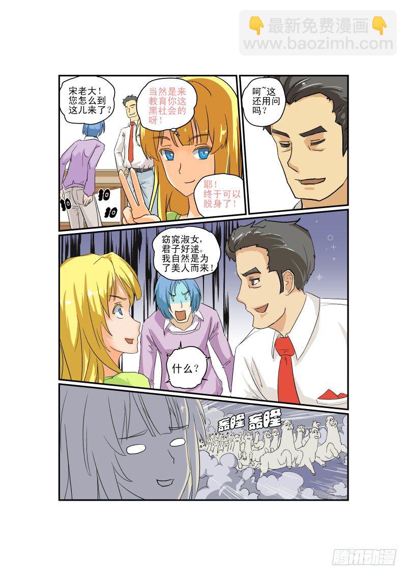 《今天开始做女神》03 狗雄救美 第12页