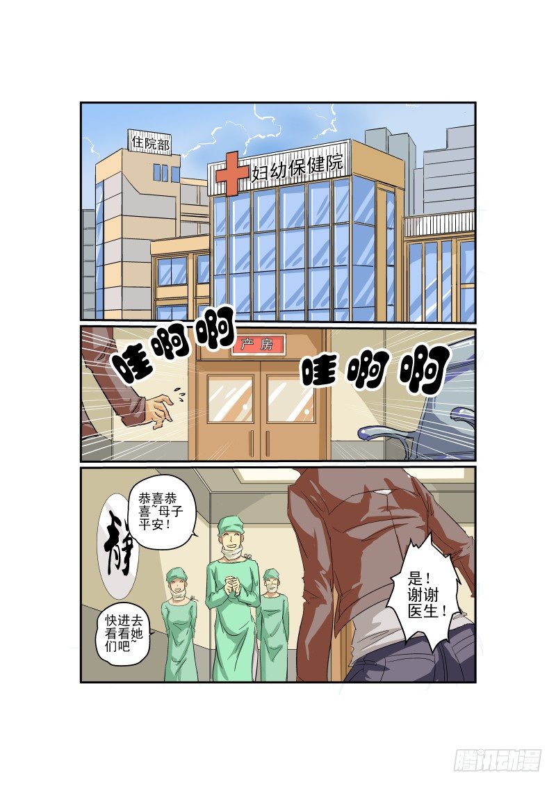 《今天开始做女神》03 狗雄救美 第1页