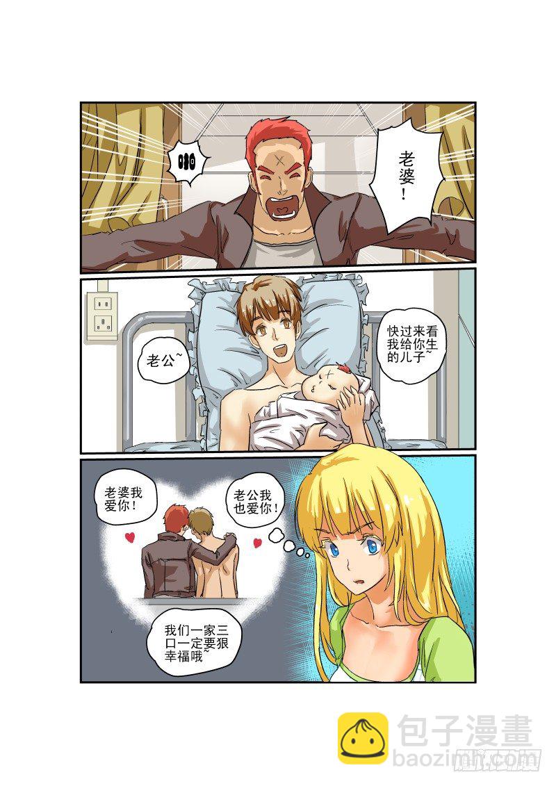 《今天开始做女神》03 狗雄救美 第2页