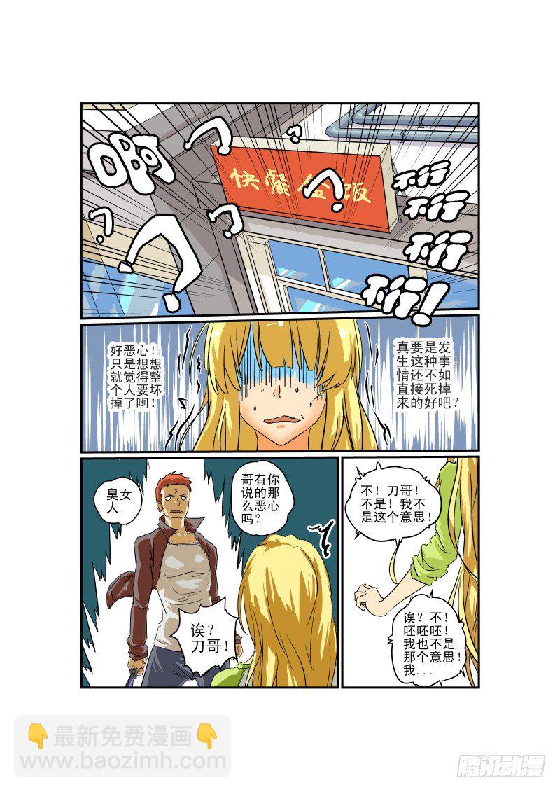 《今天开始做女神》03 狗雄救美 第3页