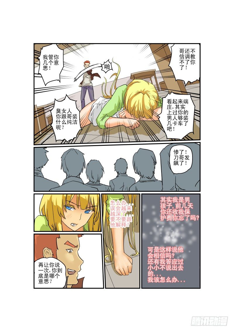 《今天开始做女神》03 狗雄救美 第4页