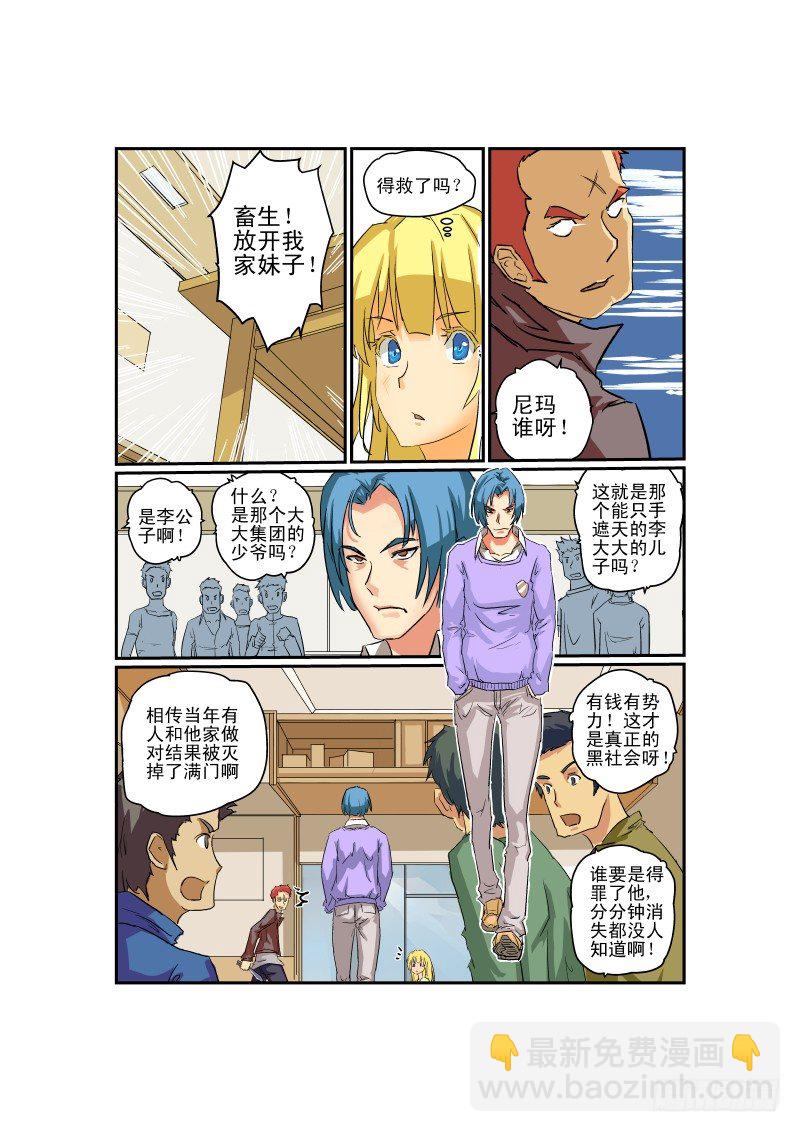 《今天开始做女神》03 狗雄救美 第5页