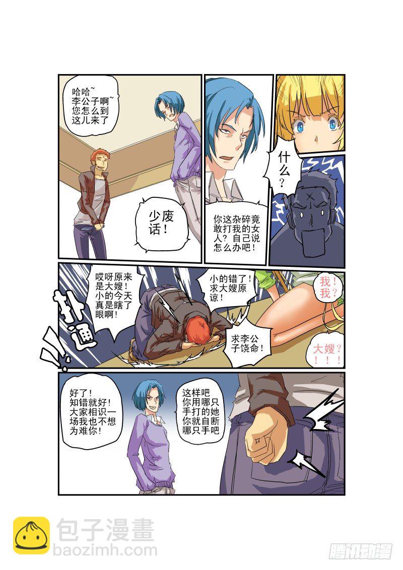 《今天开始做女神》03 狗雄救美 第6页