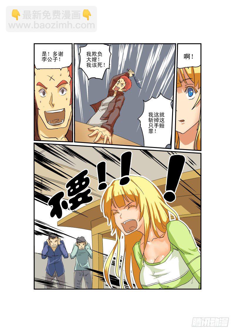 《今天开始做女神》03 狗雄救美 第7页