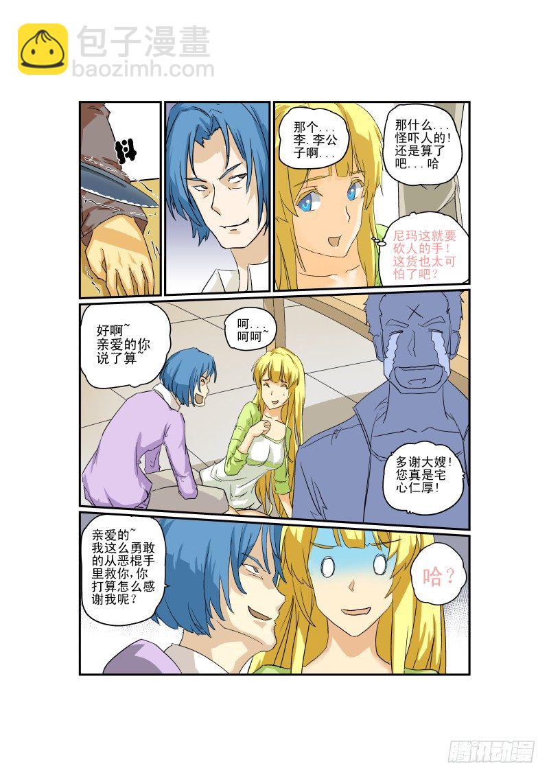 《今天开始做女神》03 狗雄救美 第8页