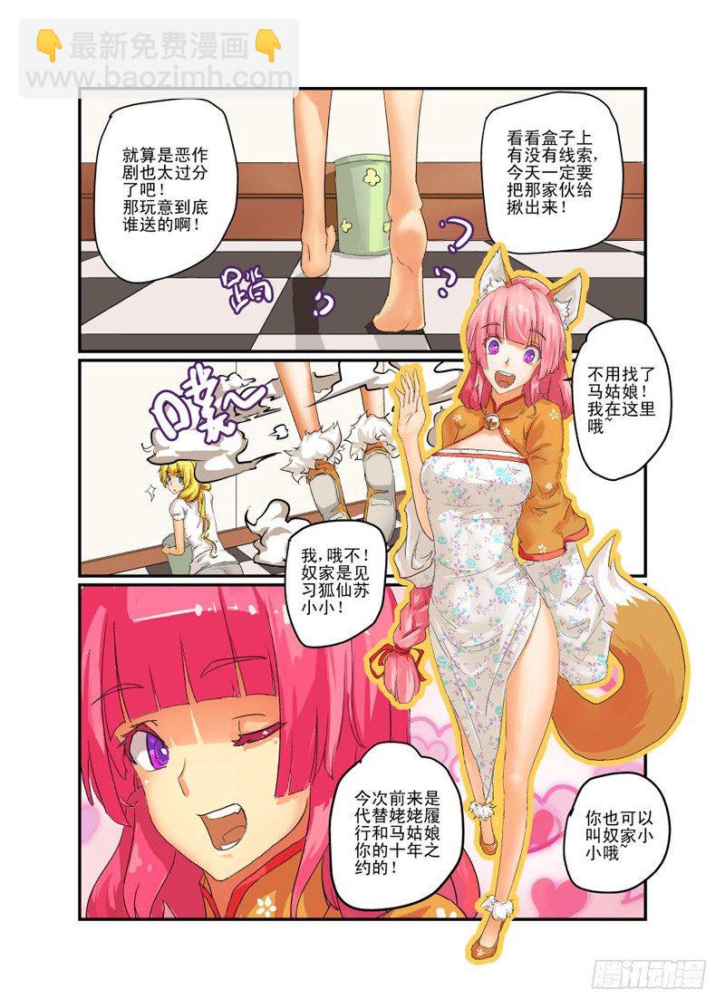 《今天开始做女神》01 十年之约 第10页