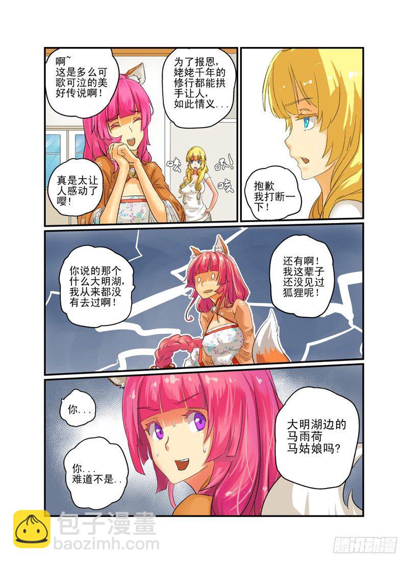 《今天开始做女神》01 十年之约 第12页